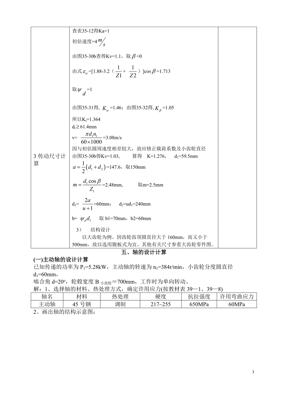 电动机传动系统设计书_第4页