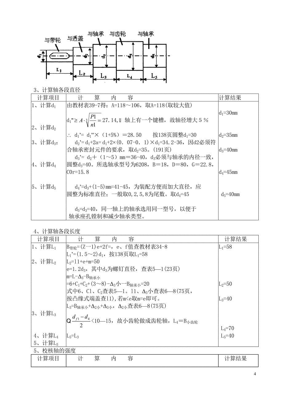 电动机传动系统设计书_第5页