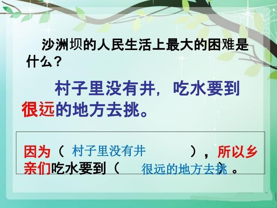 部编版一年级语文下册第二单元复习课件最新_第5页