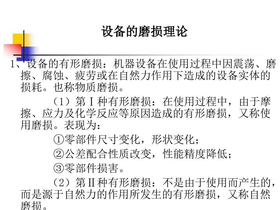 设备更新与折旧(正版).ppt_第5页