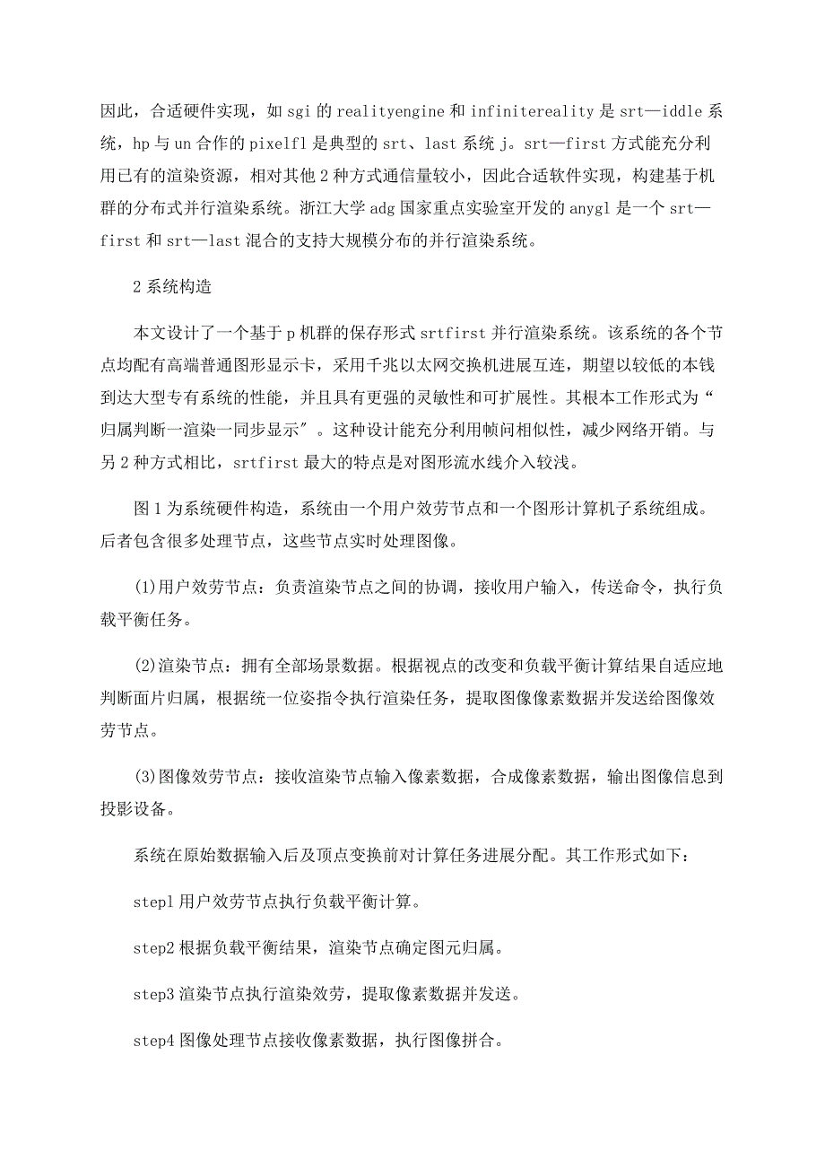 浅析虚拟现实应用中的并行渲染技术_第2页