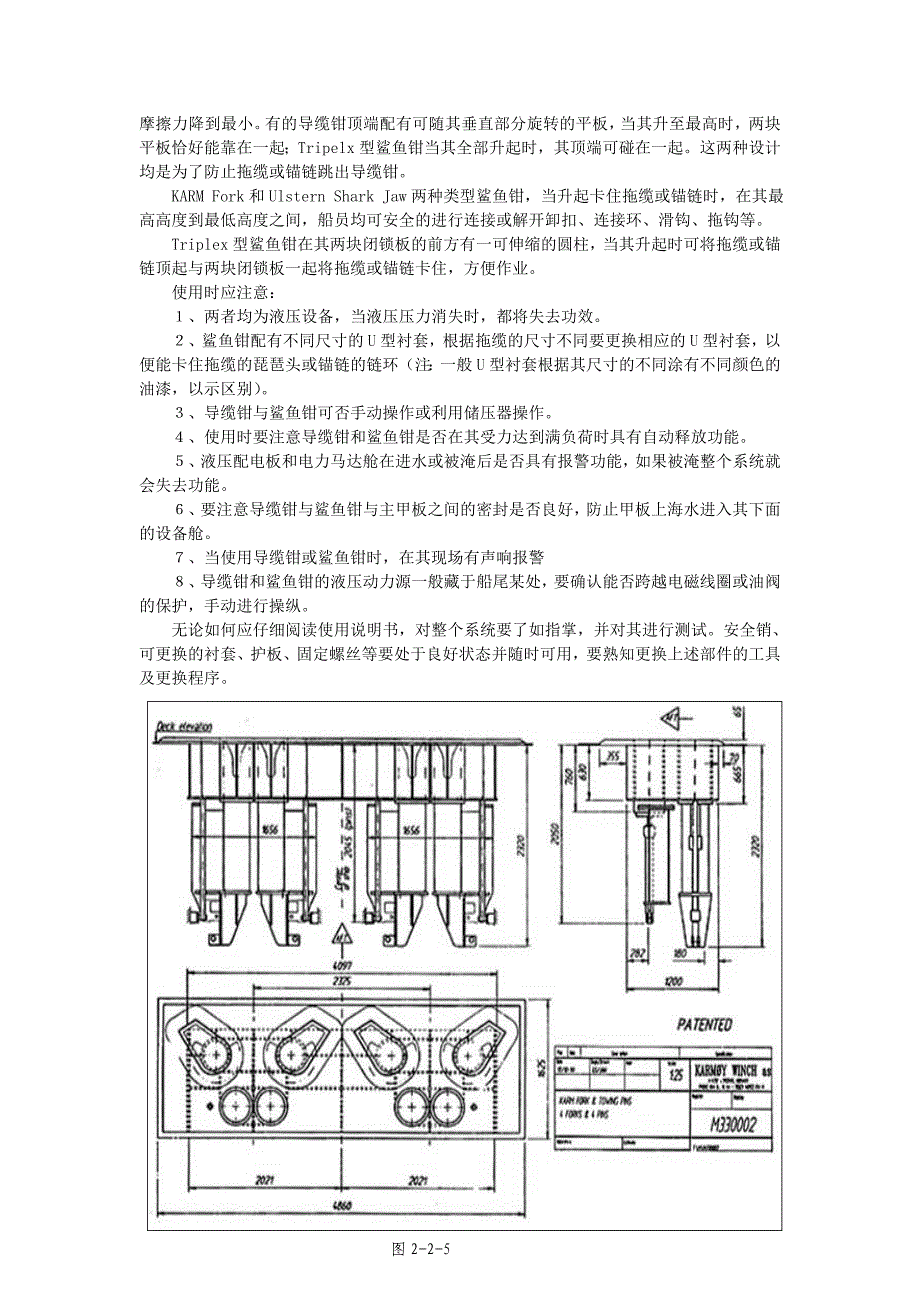 第2章三用拖轮甲板设备布置及功能介绍_第3页