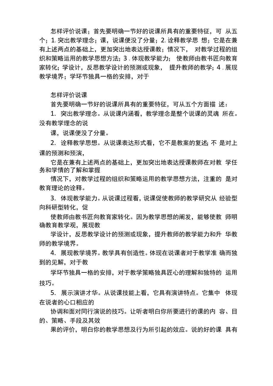 怎样评价说课_第1页