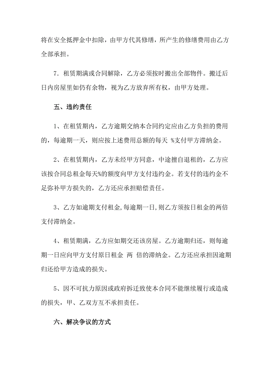 2023房屋协议书范文集合八篇_第3页