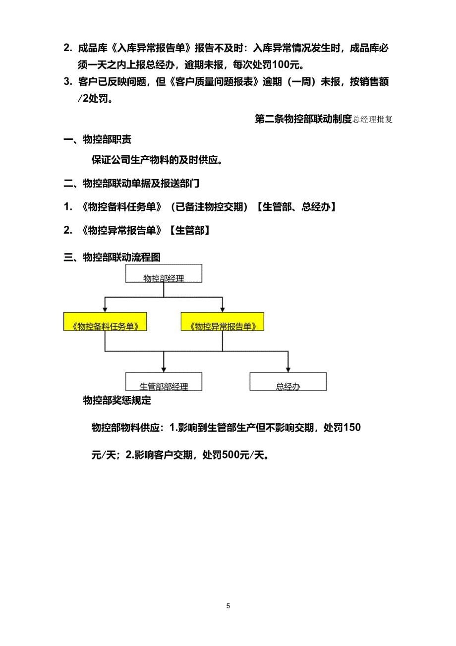 产供销联动制度_第5页