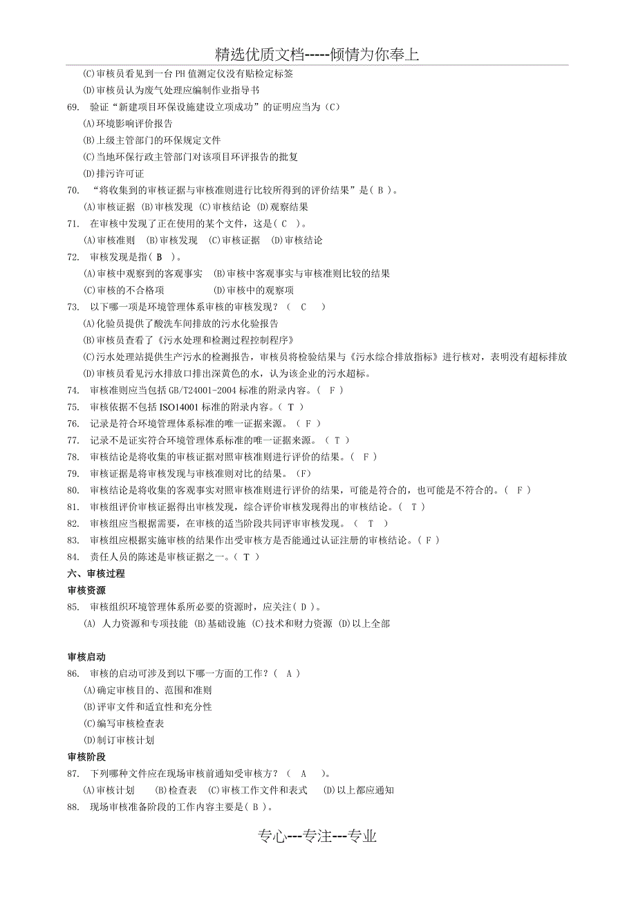 2007-2012年EMS审核知识统考试题及答案整理汇总_第5页