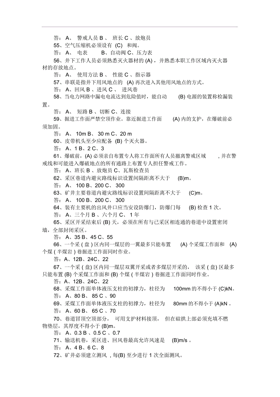 煤矿安全规程应知应会知识题库_第4页