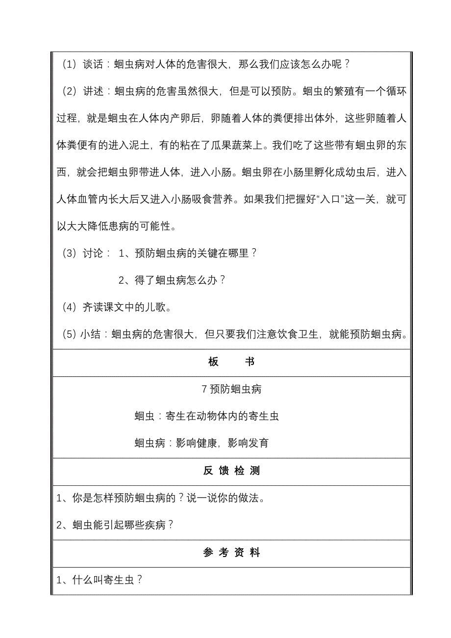 健康教育教案1.doc_第5页