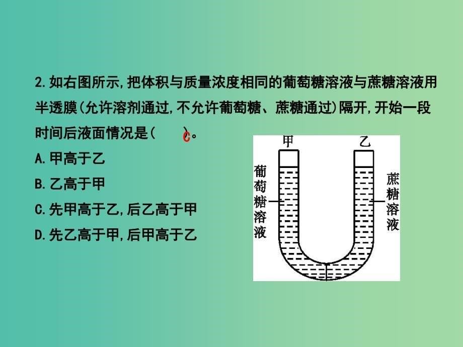 高中生物 专题4.1 物质跨膜运输的实例课件 新人教版必修1.ppt_第5页