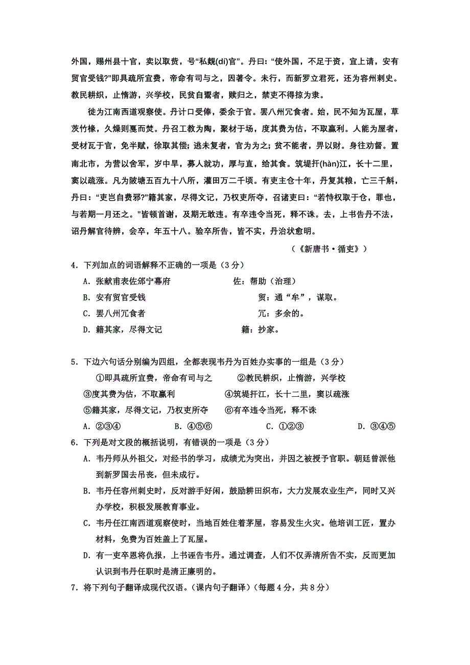 宁夏银川一中学高一上学期期末考试语文试题_第3页