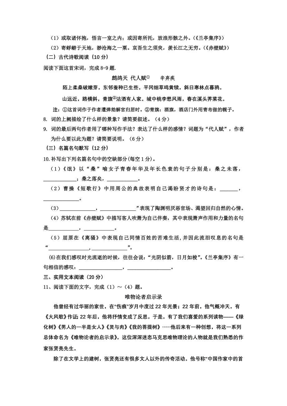 宁夏银川一中学高一上学期期末考试语文试题_第4页