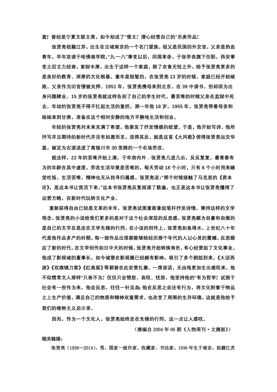 宁夏银川一中学高一上学期期末考试语文试题_第5页