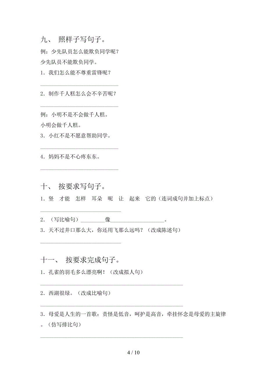 语文版小学二年级上学期语文句子课后专项练习_第4页