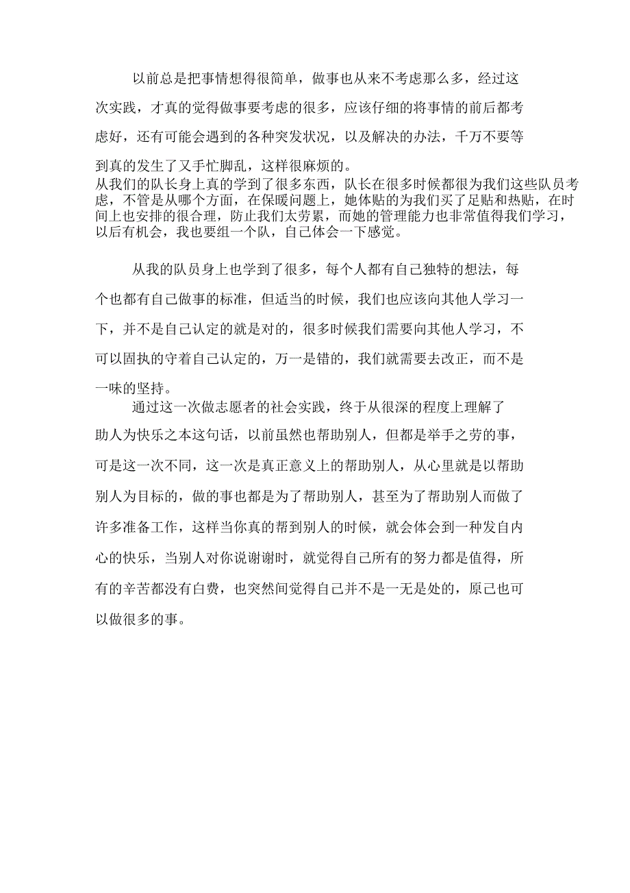 2020年寒假志愿者社会实践报告_第3页