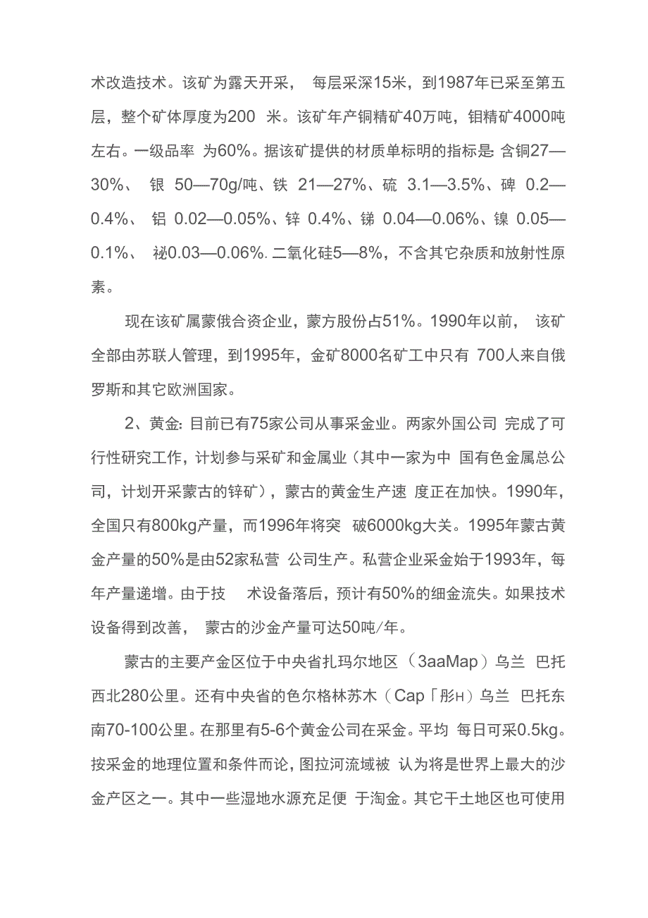 一份详细的外蒙古的资源状况报告_第3页