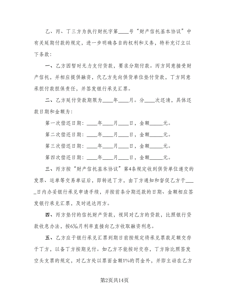 延期还款协议范文（8篇）_第2页