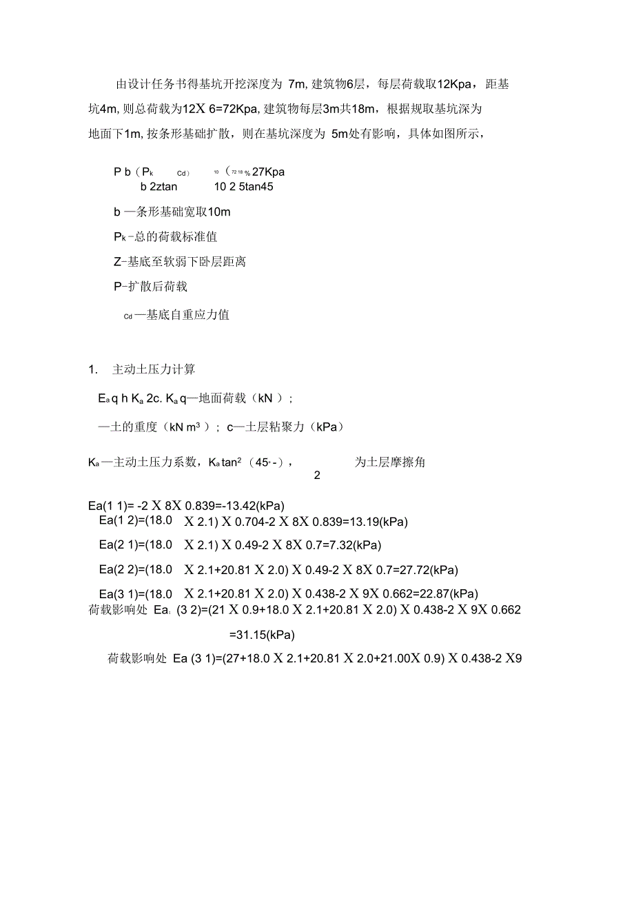 土钉墙支护方式计算_第4页