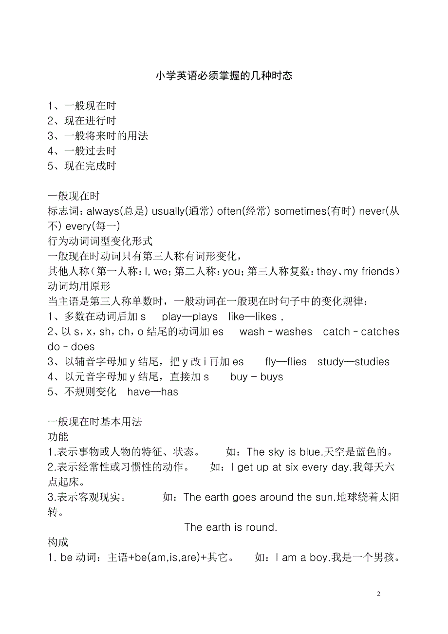 小学英语必须掌握的几种时态10535_第2页