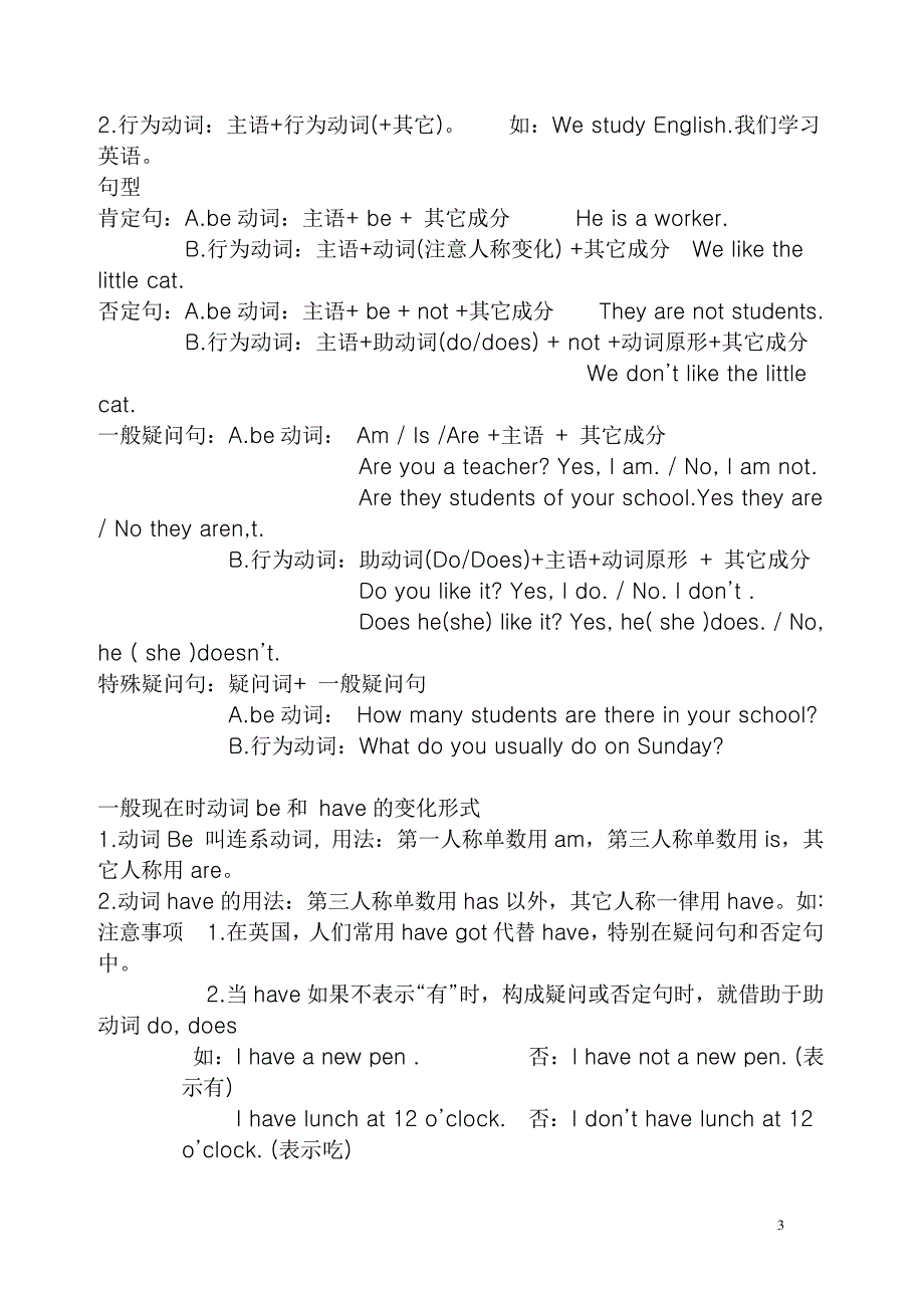 小学英语必须掌握的几种时态10535_第3页