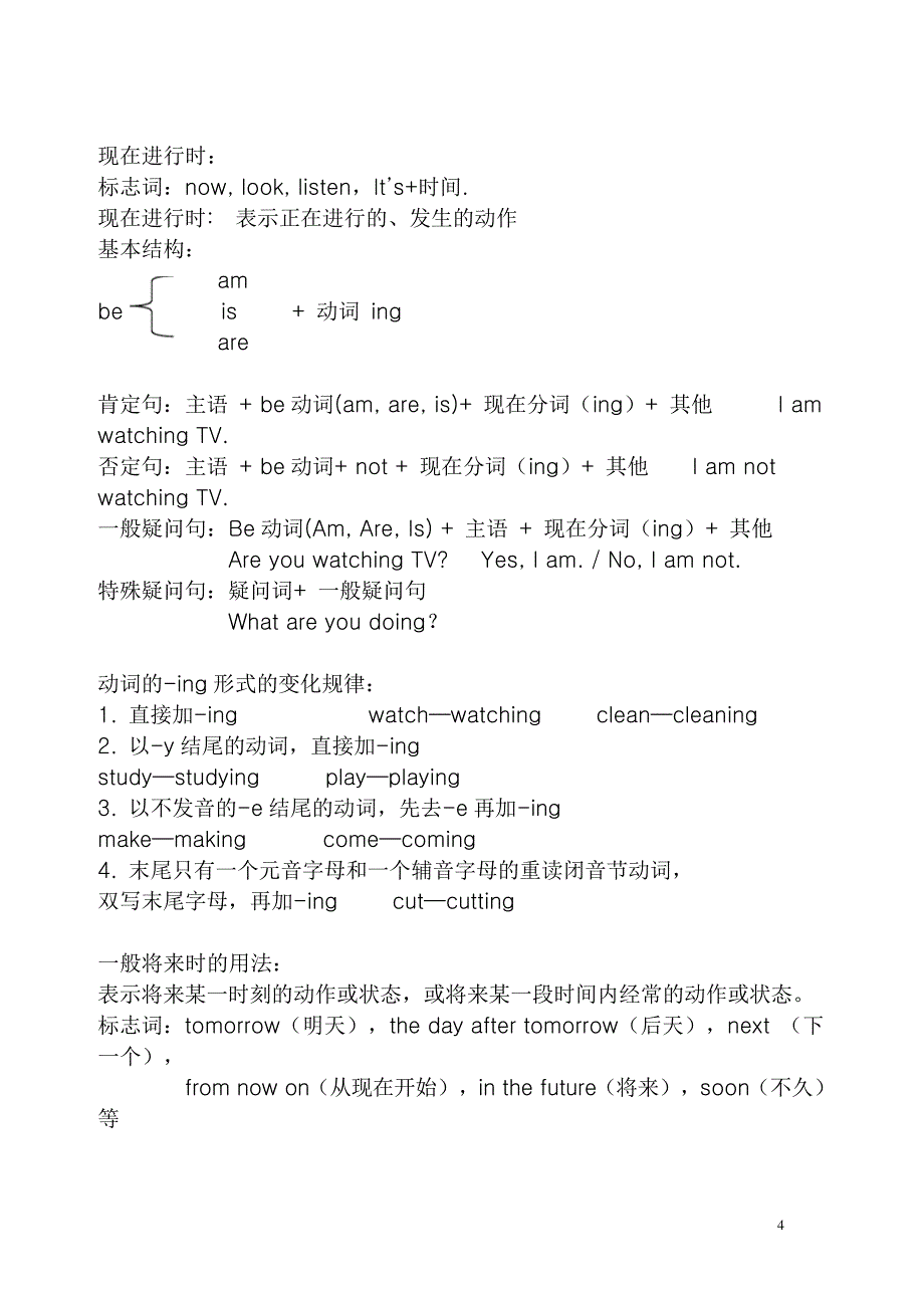 小学英语必须掌握的几种时态10535_第4页