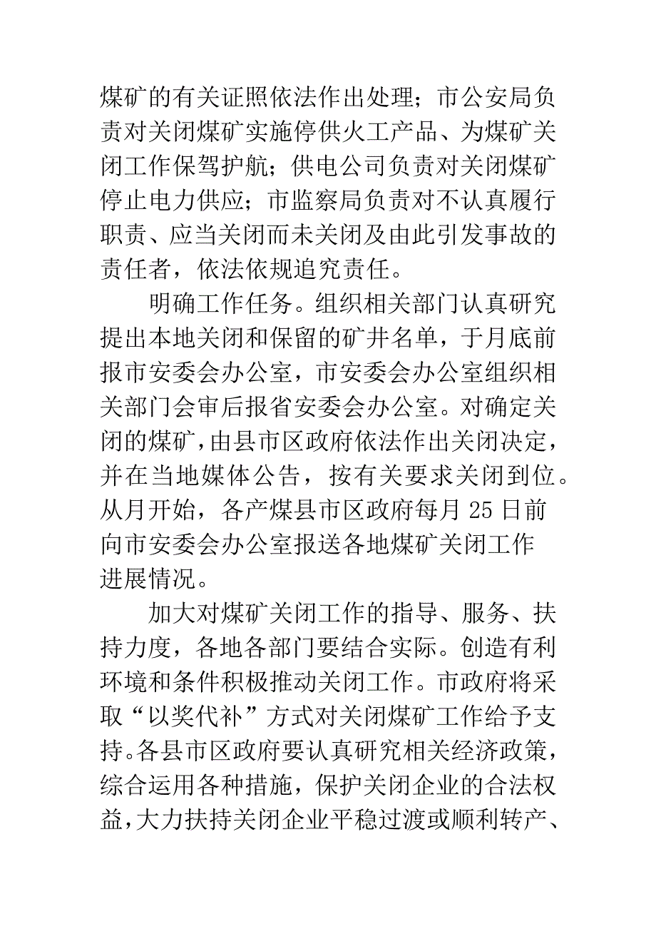 推进煤矿关闭工作落实方案.docx_第4页