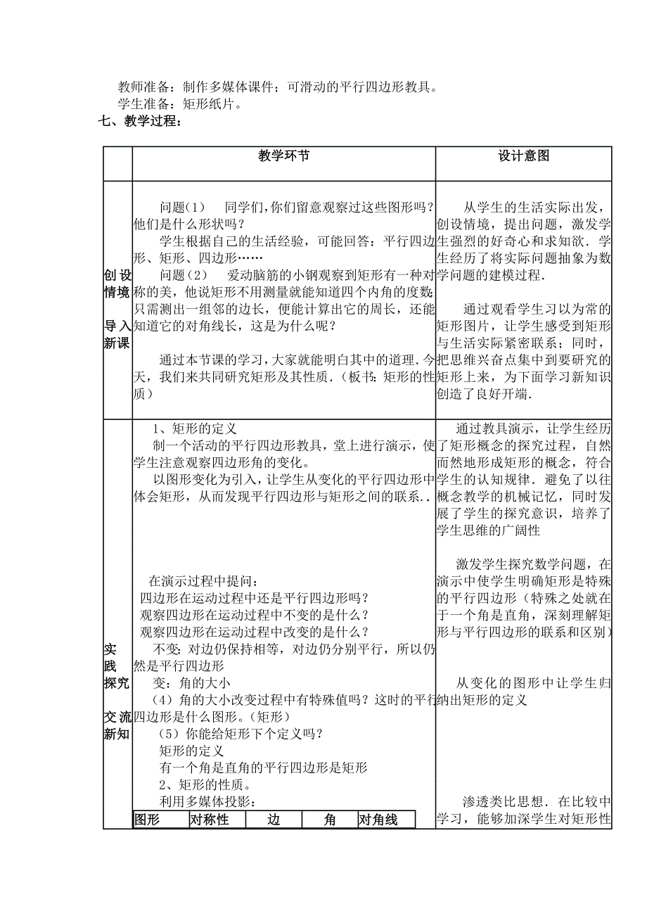 矩形性质教学设计_第2页