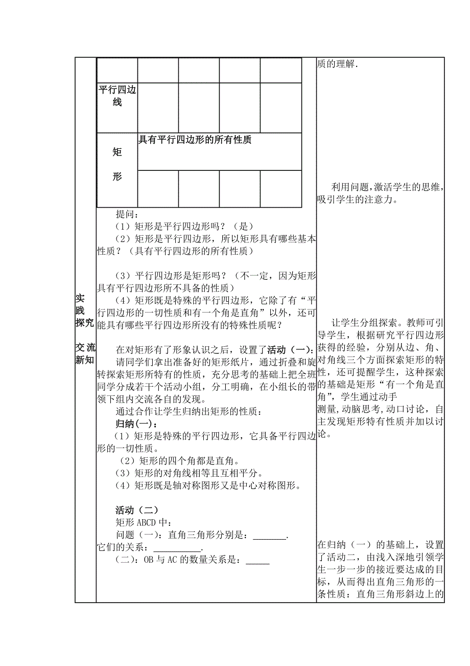 矩形性质教学设计_第3页