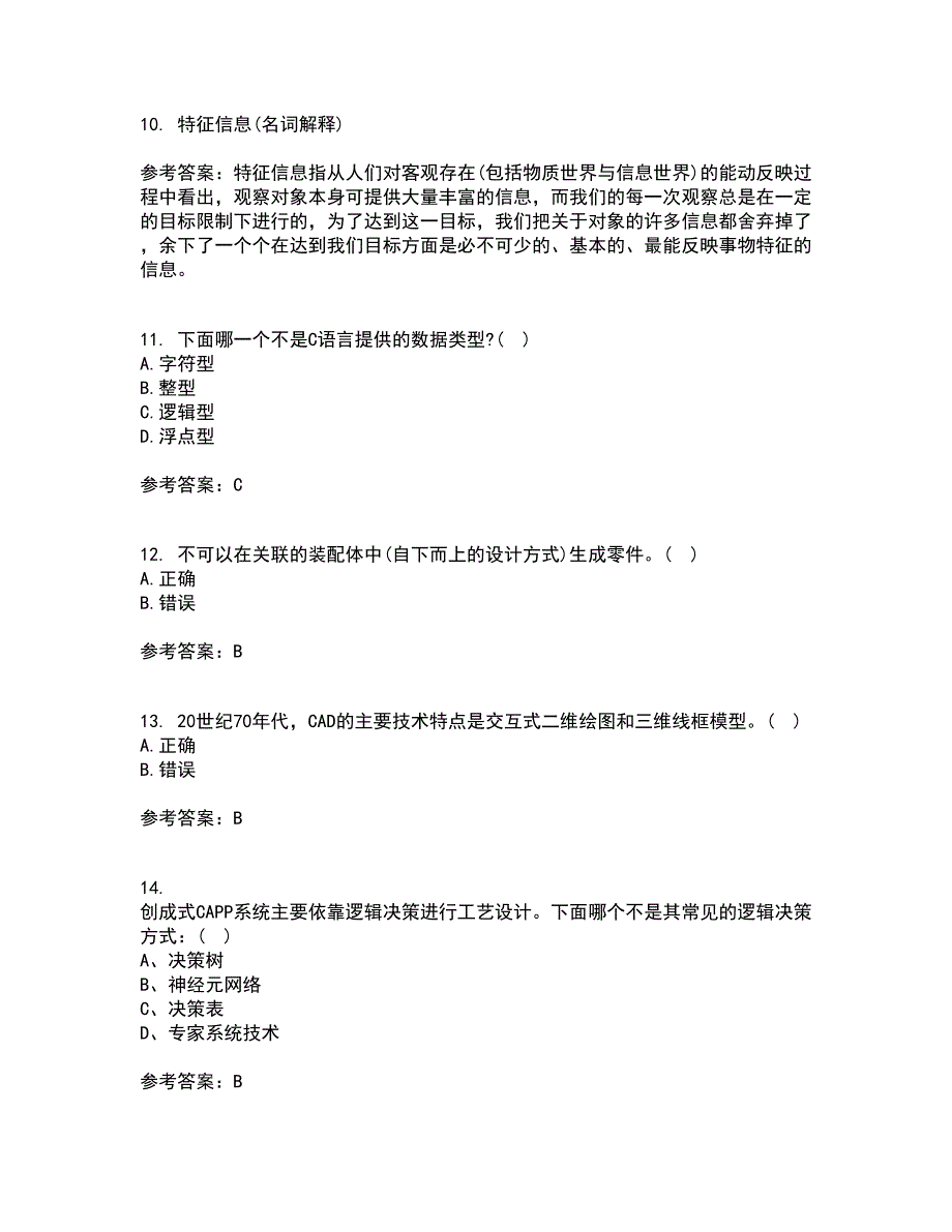 21春《机械CAD技术基础》离线作业一辅导答案26_第3页