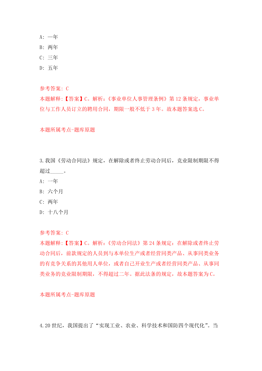 山东省单县关于结合事业单位招考15名普通高等院校本科毕业生春季入伍模拟卷8_第2页