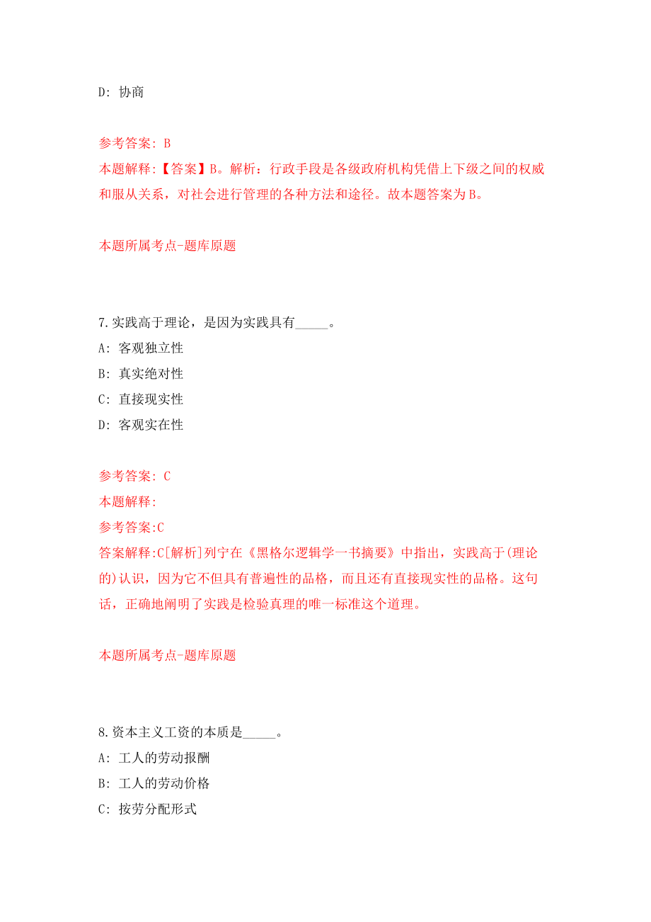 山东省单县关于结合事业单位招考15名普通高等院校本科毕业生春季入伍模拟卷8_第5页