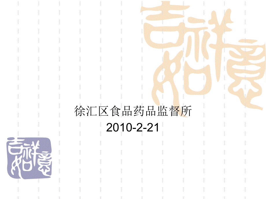 季开学学校食堂食品安全知识培训3课件_第1页