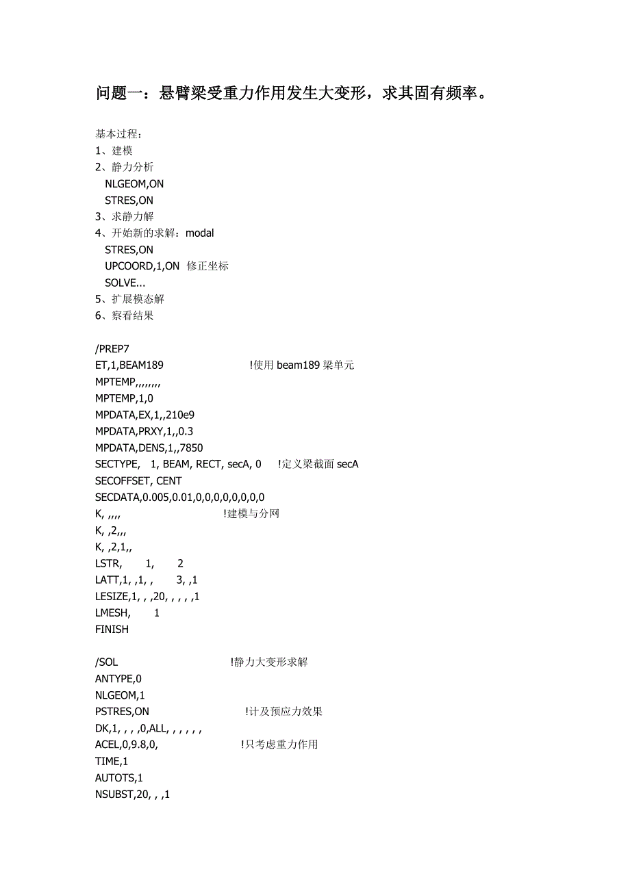 ANSYS动力学分析的几个入门例子.doc_第1页