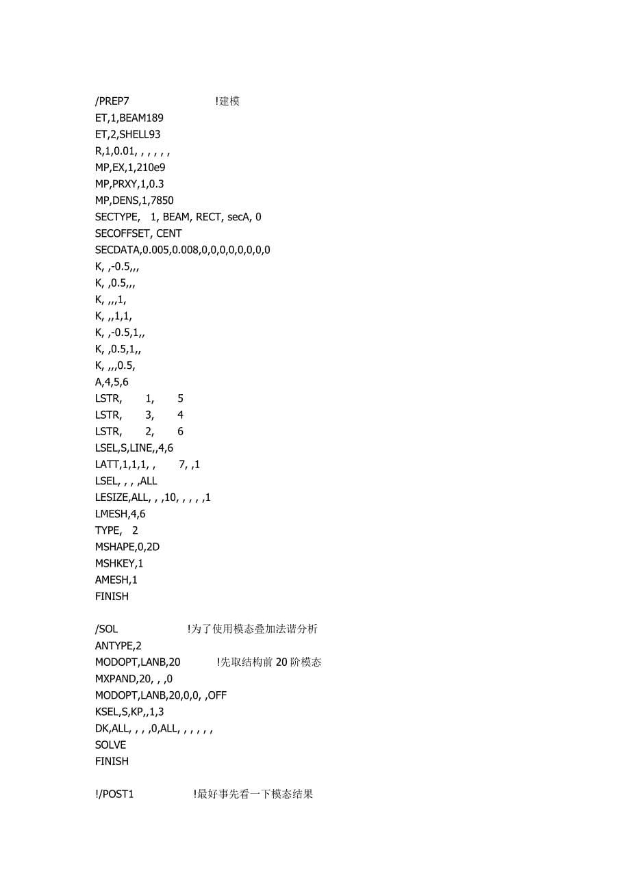 ANSYS动力学分析的几个入门例子.doc_第5页