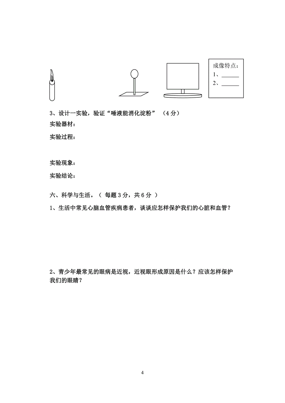 青岛版小学科学五年级下册期中试题_第4页