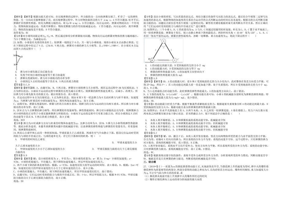 2022年高考物理总复习 机械能守恒定律专题卷_第5页