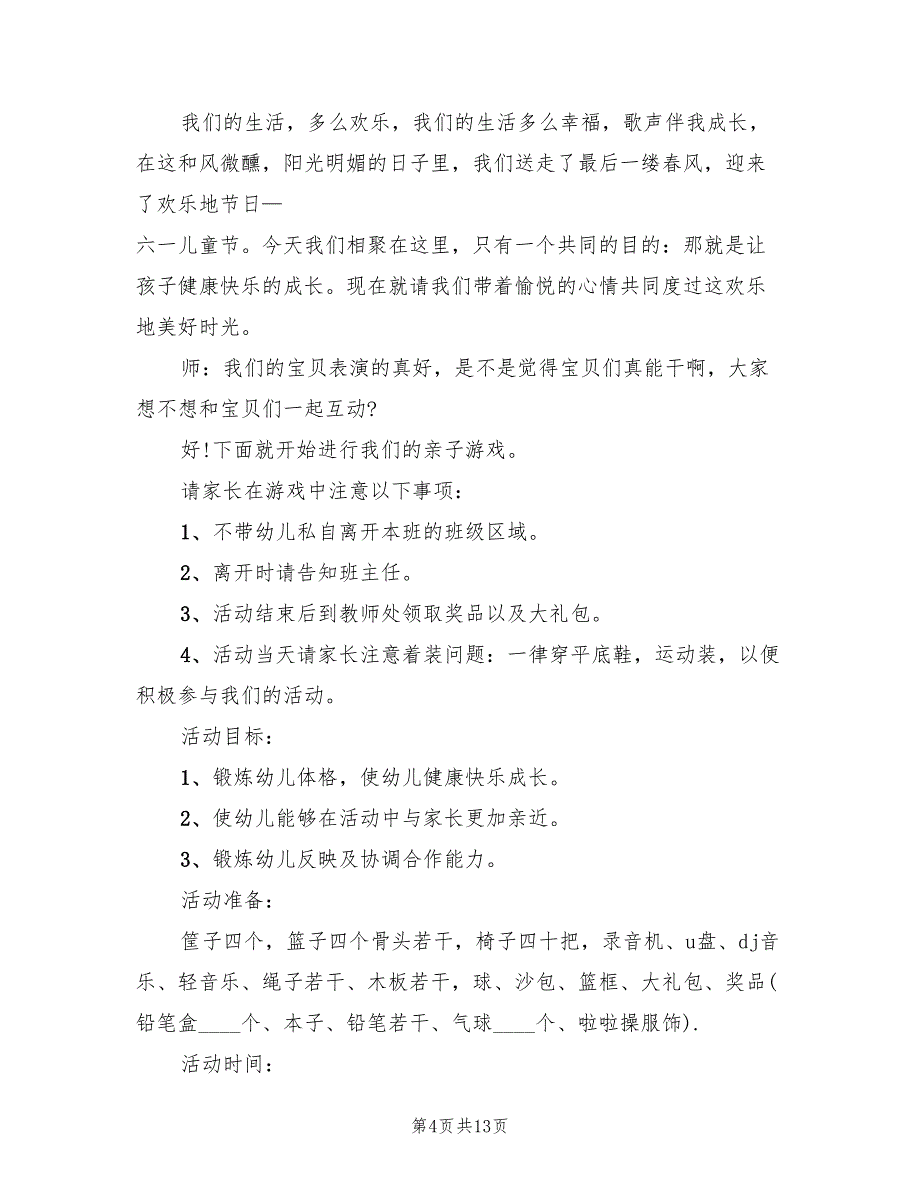 幼儿园庆六一亲子活动方案样本（5篇）_第4页