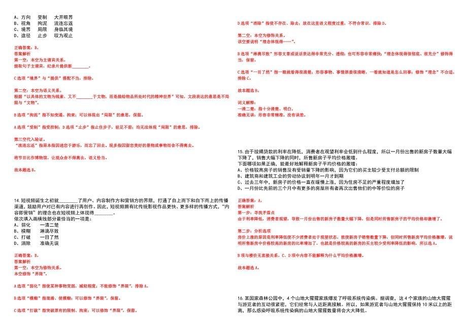 2023年06月福建三明清流县行政服务中心管委会就业见习岗位2人笔试参考题库附答案详解_第5页