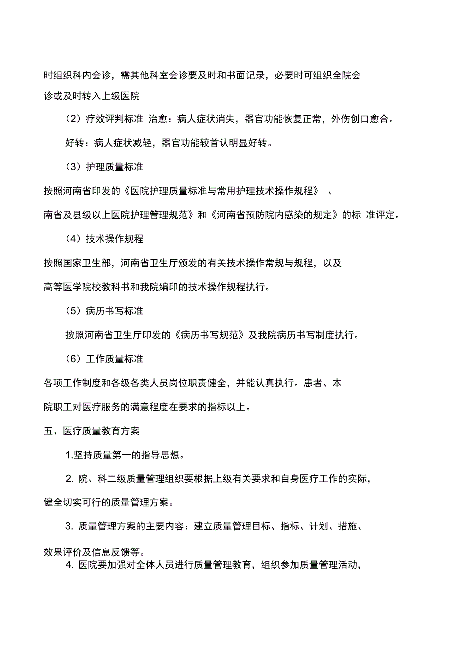 医院质量与安全管理制度_第4页