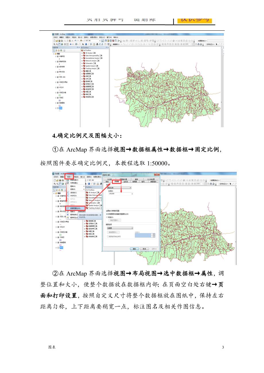 利用ArcGIS制作土地利用现状图流程严选材料_第3页