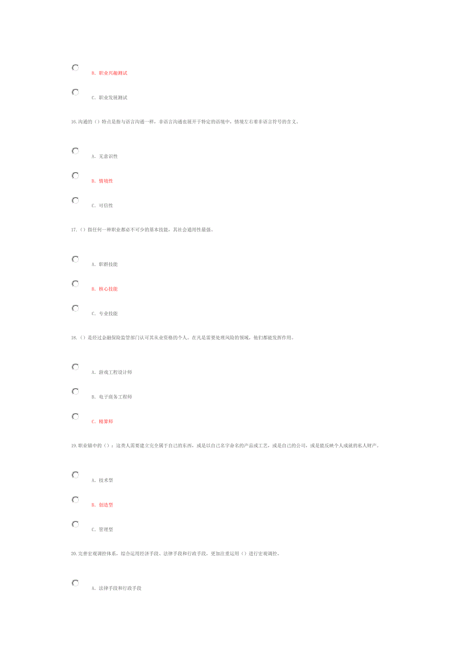 公需科目《专业技术人岗位胜任力》答案90分.doc_第4页