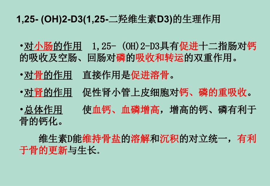 骨标志物临床应用_第3页