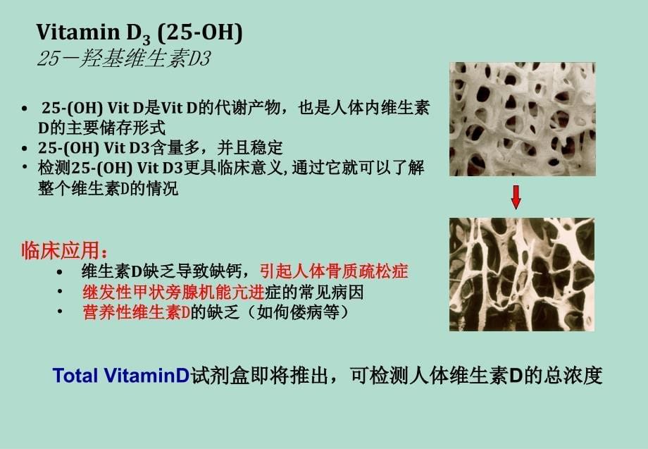 骨标志物临床应用_第5页