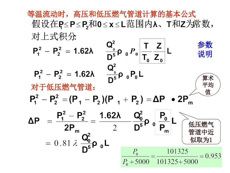 城市燃气-燃气管网的水力计算_第4页