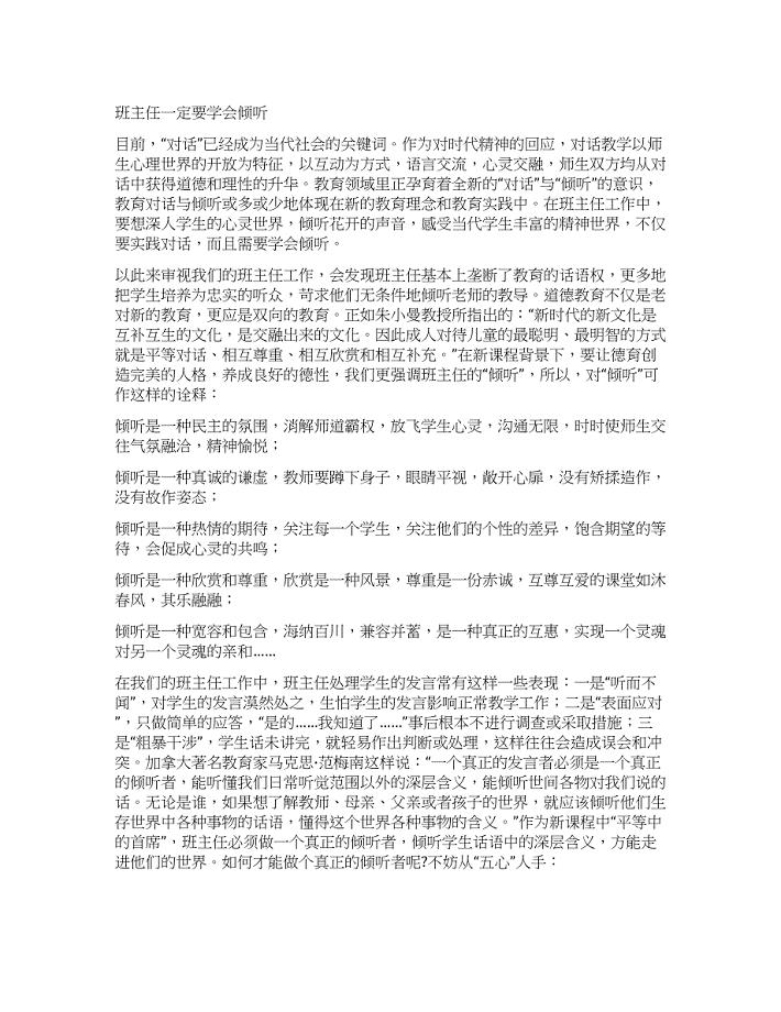 班主任一定要学会倾听.docx