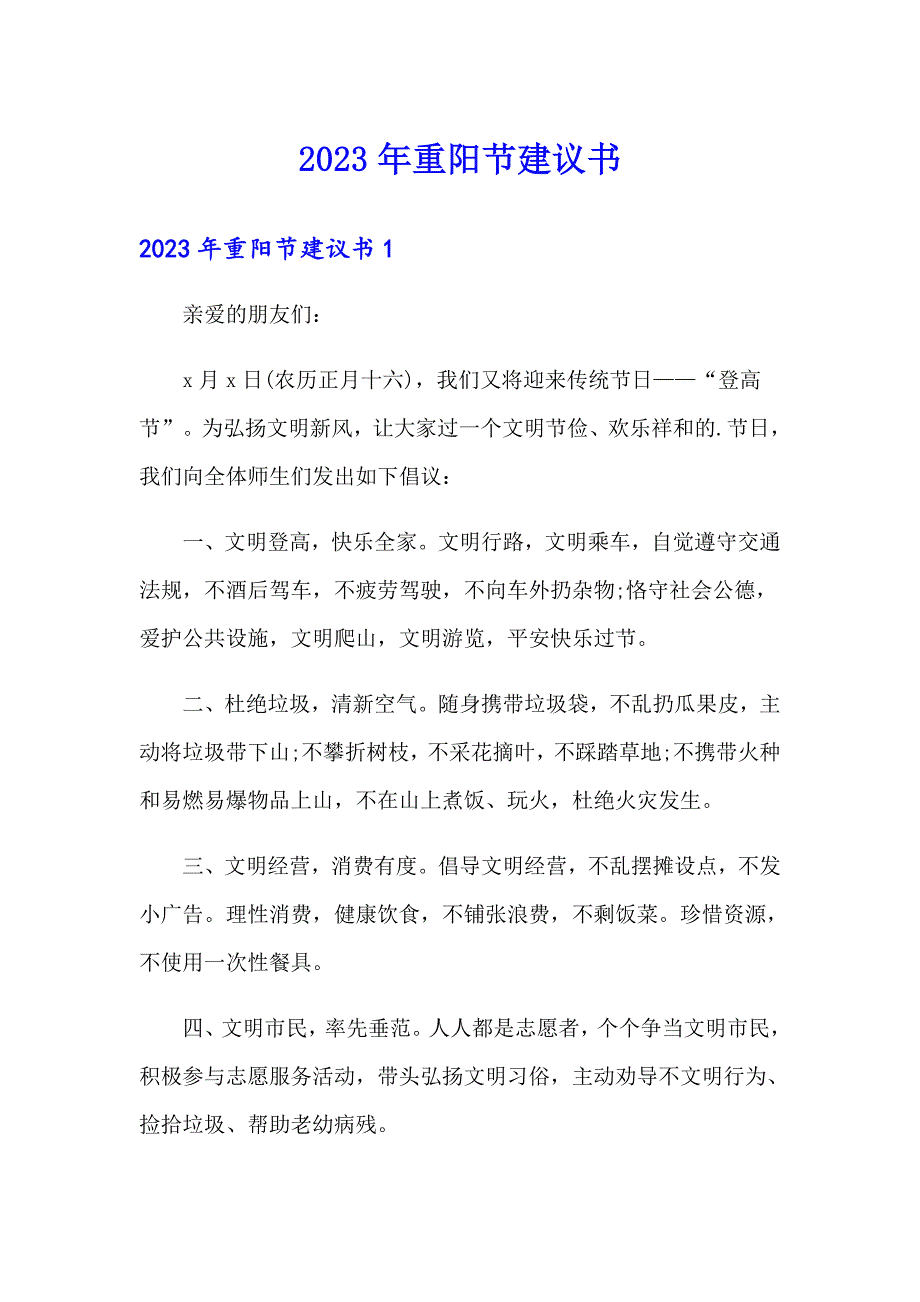 2023年重阳节建议书_第1页