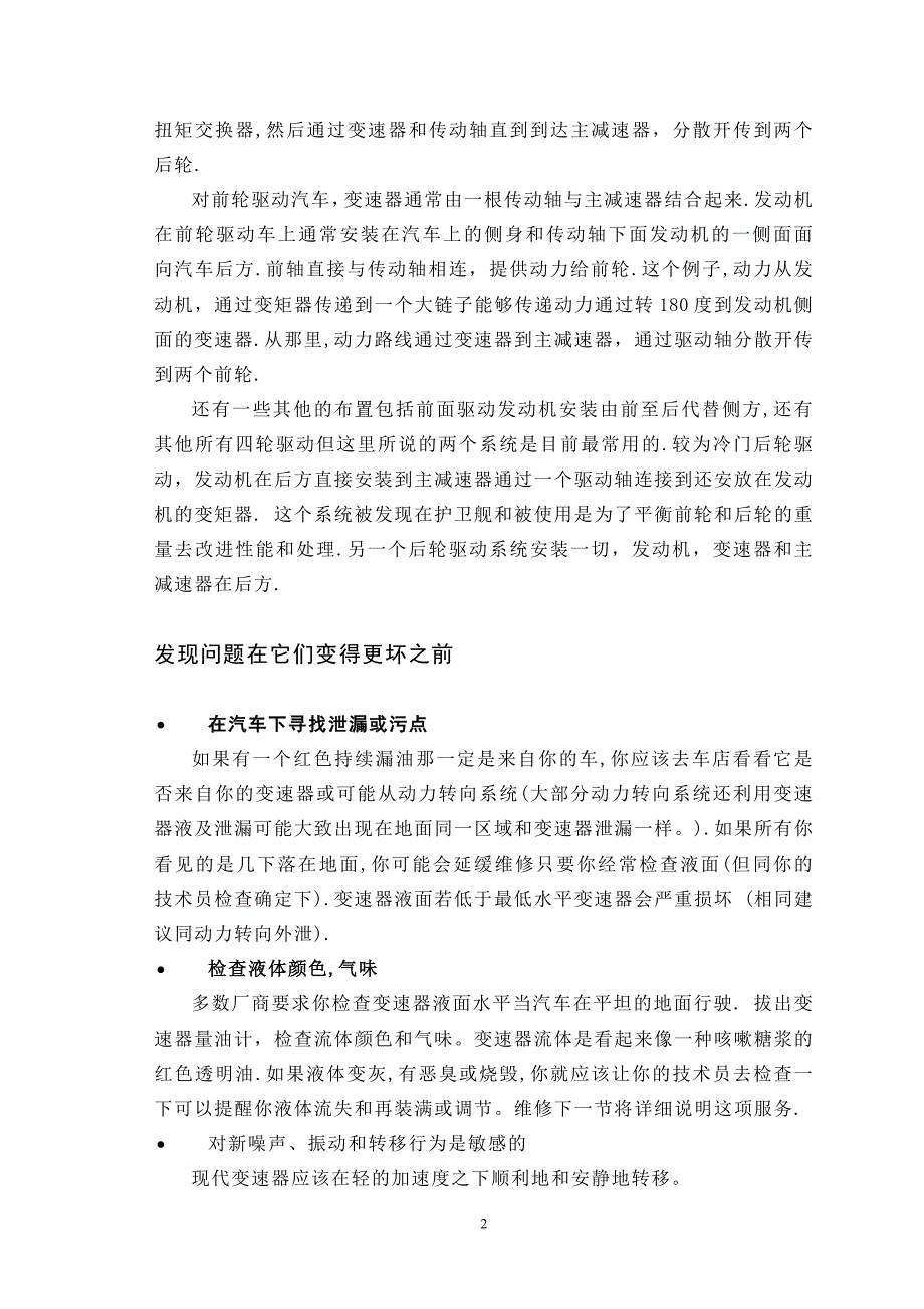 自动变速器汽车车辆类课程毕业设计外文文献翻译@中英文翻译@外文翻译_第2页