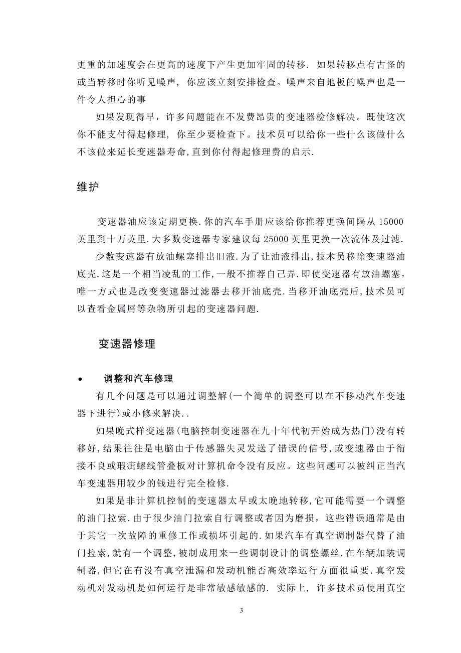 自动变速器汽车车辆类课程毕业设计外文文献翻译@中英文翻译@外文翻译_第3页