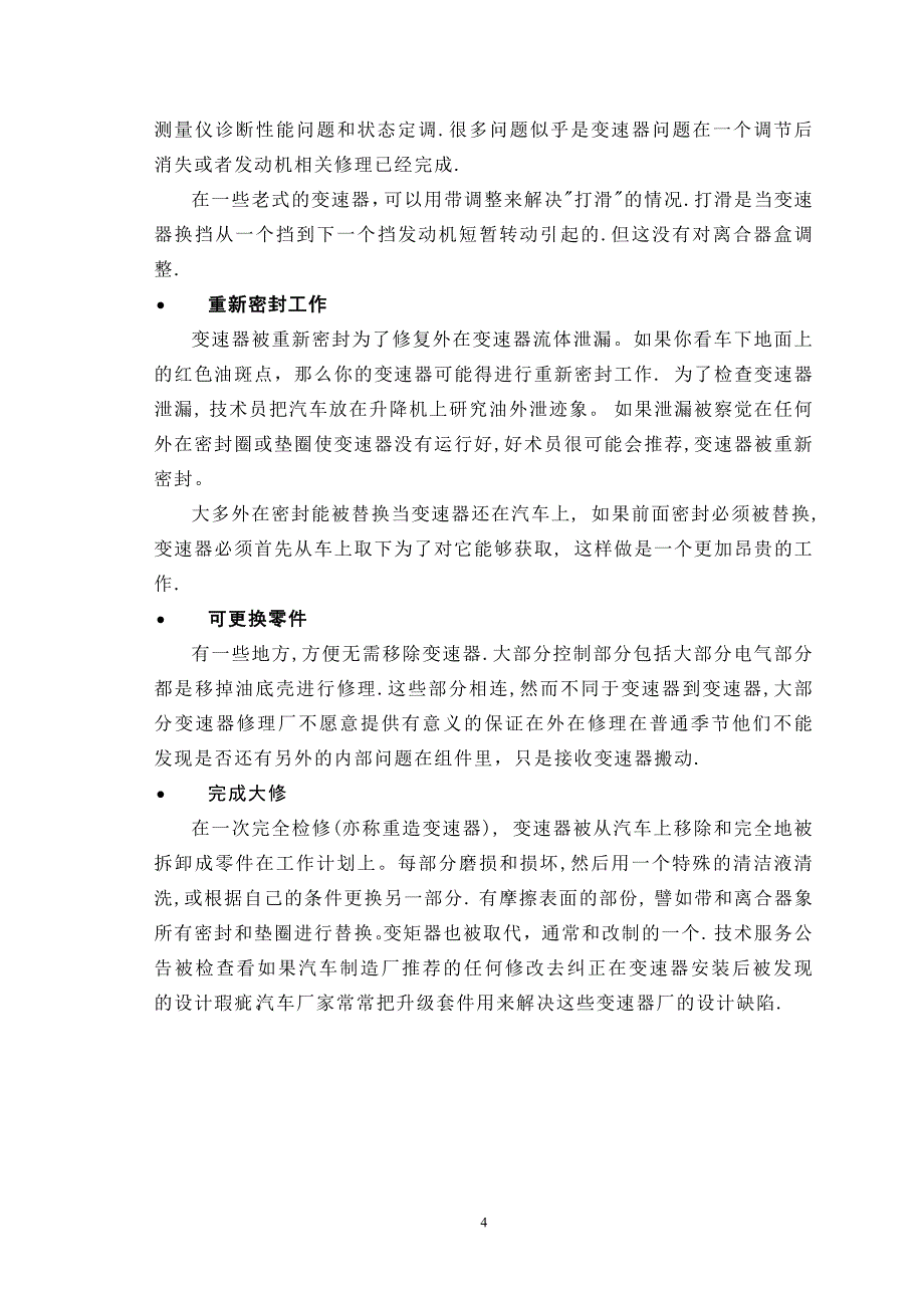 自动变速器汽车车辆类课程毕业设计外文文献翻译@中英文翻译@外文翻译_第4页