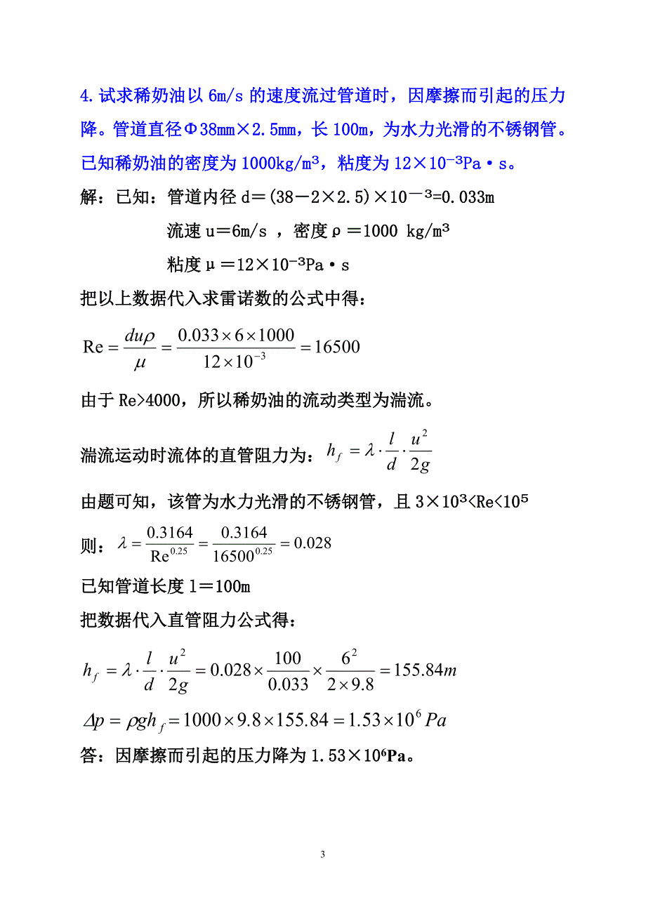 1食品工程专业-传动作业解答.doc_第3页