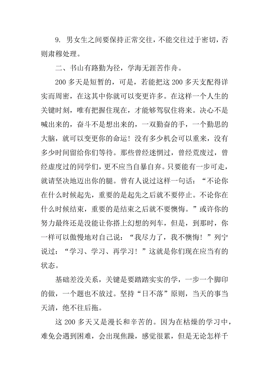 2023年誓师大会讲话【初三年级开学誓师大会讲话】_第4页